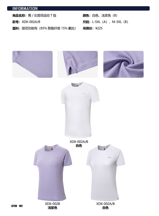 XDX-002A/B男女圆领运动T恤