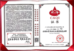 全国体育用品行业质量领先品牌